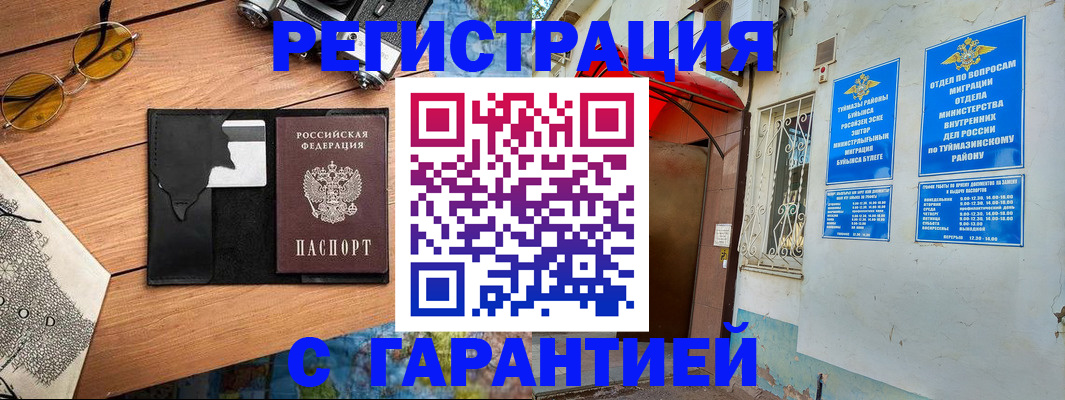 временная регистрация в Углегорске
